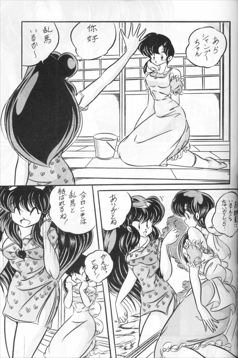 [C-COMPANY] C-COMPANY SPECIAL STAGE 11 (Ranma 1/2) page 24 full