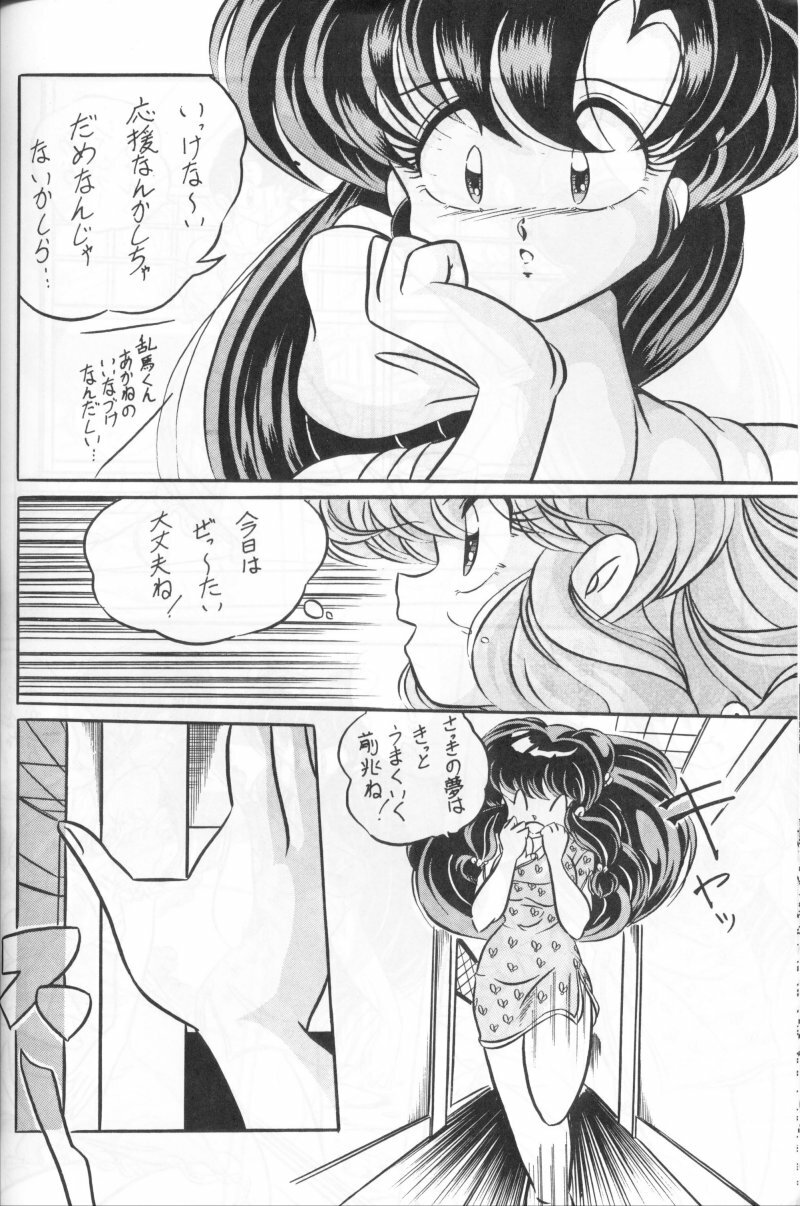 [C-COMPANY] C-COMPANY SPECIAL STAGE 11 (Ranma 1/2) page 25 full