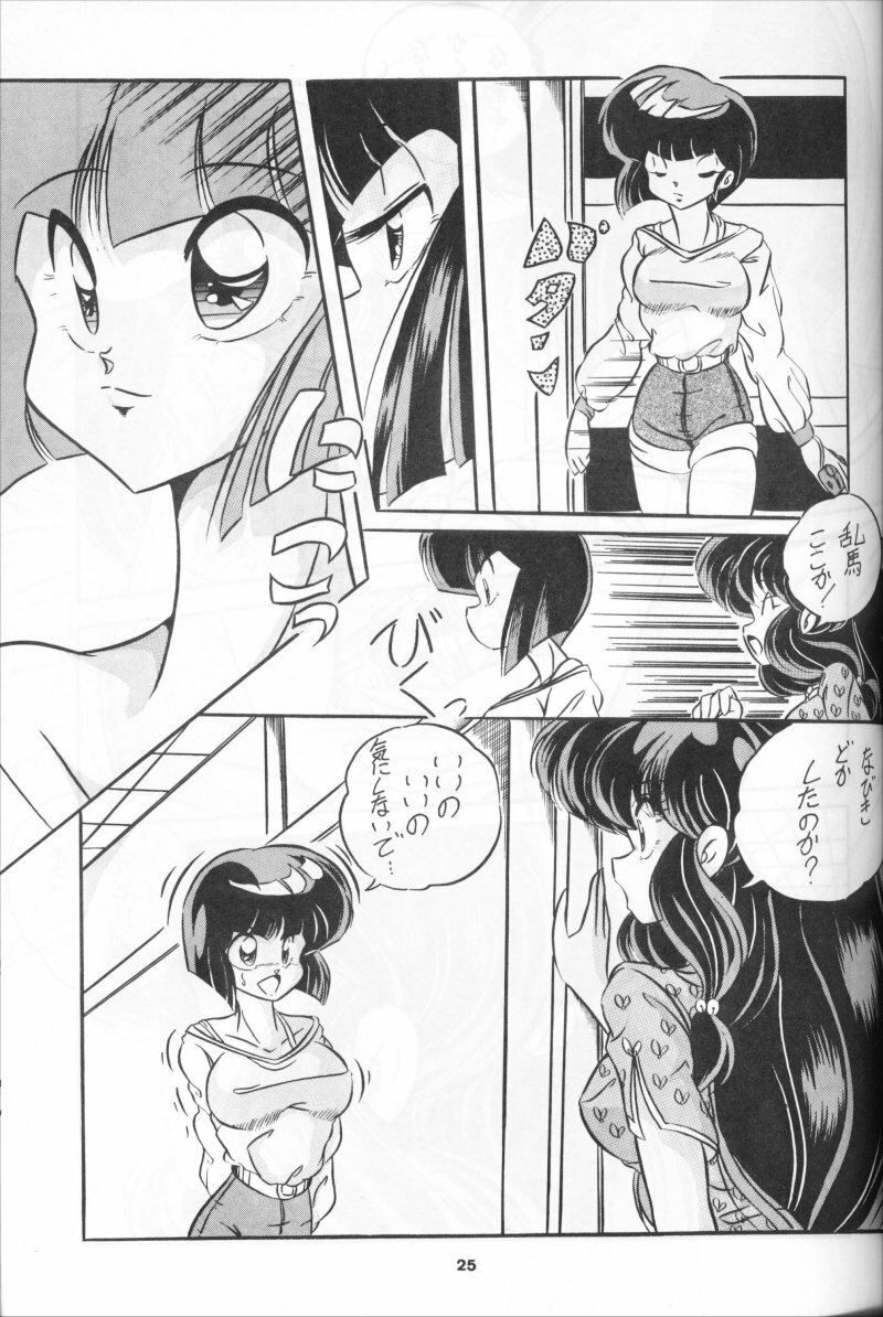 [C-COMPANY] C-COMPANY SPECIAL STAGE 11 (Ranma 1/2) page 26 full