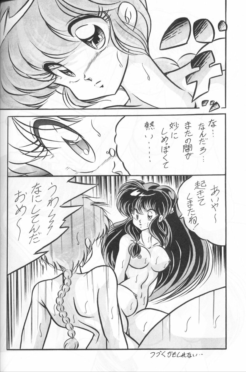 [C-COMPANY] C-COMPANY SPECIAL STAGE 11 (Ranma 1/2) page 35 full