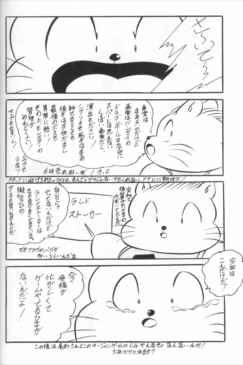 [C-COMPANY] C-COMPANY SPECIAL STAGE 11 (Ranma 1/2) page 37 full