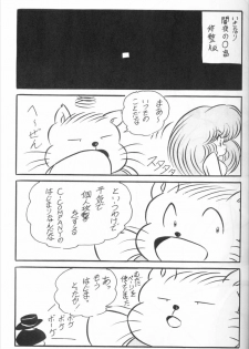 [C-COMPANY] C-COMPANY SPECIAL STAGE 11 (Ranma 1/2) - page 14