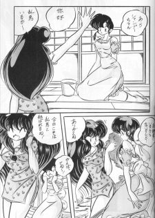 [C-COMPANY] C-COMPANY SPECIAL STAGE 11 (Ranma 1/2) - page 24