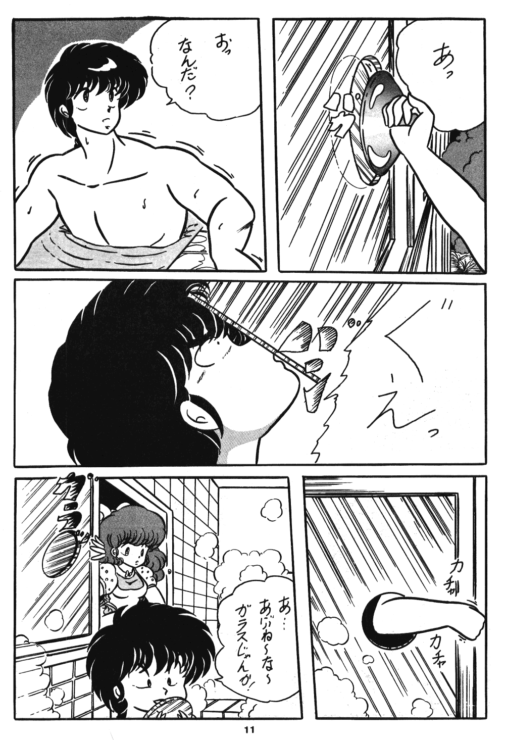 [C-COMPANY] C-COMPANY SPECIAL STAGE 2 (Ranma 1/2) page 12 full