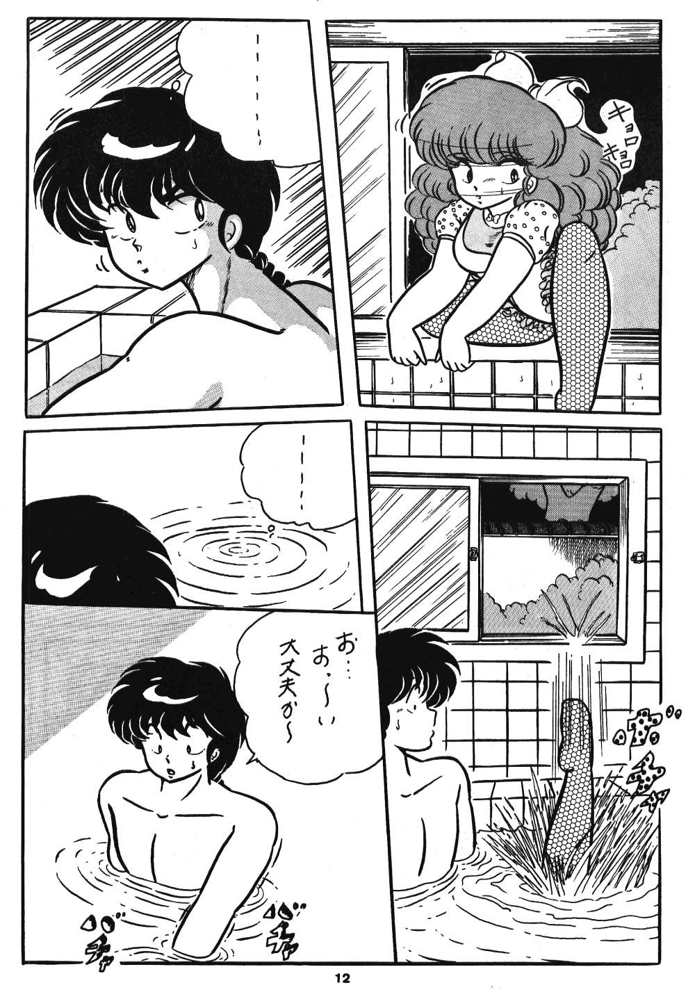 [C-COMPANY] C-COMPANY SPECIAL STAGE 2 (Ranma 1/2) page 13 full