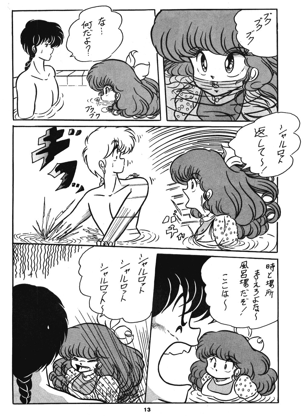 [C-COMPANY] C-COMPANY SPECIAL STAGE 2 (Ranma 1/2) page 14 full