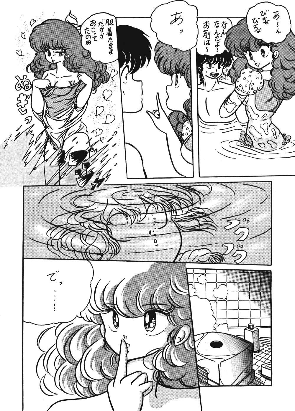 [C-COMPANY] C-COMPANY SPECIAL STAGE 2 (Ranma 1/2) page 15 full