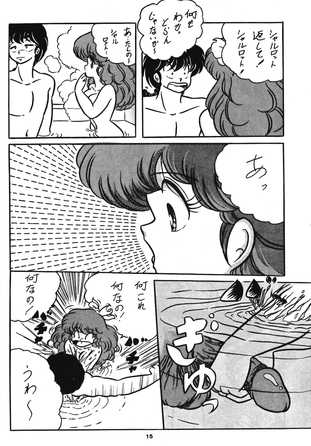 [C-COMPANY] C-COMPANY SPECIAL STAGE 2 (Ranma 1/2) page 16 full