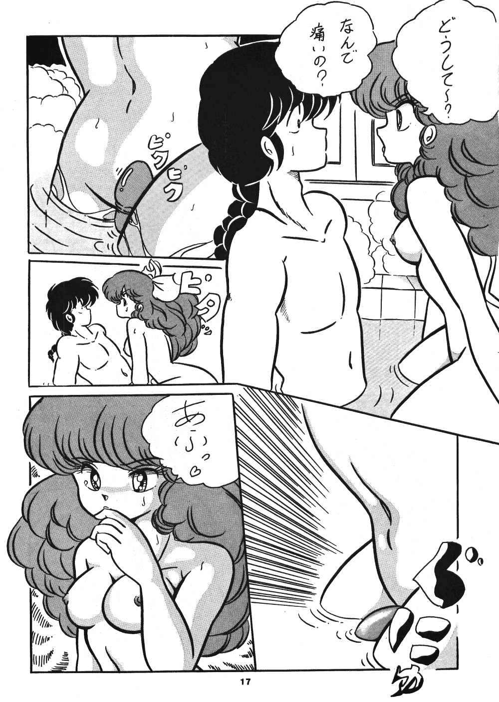 [C-COMPANY] C-COMPANY SPECIAL STAGE 2 (Ranma 1/2) page 18 full