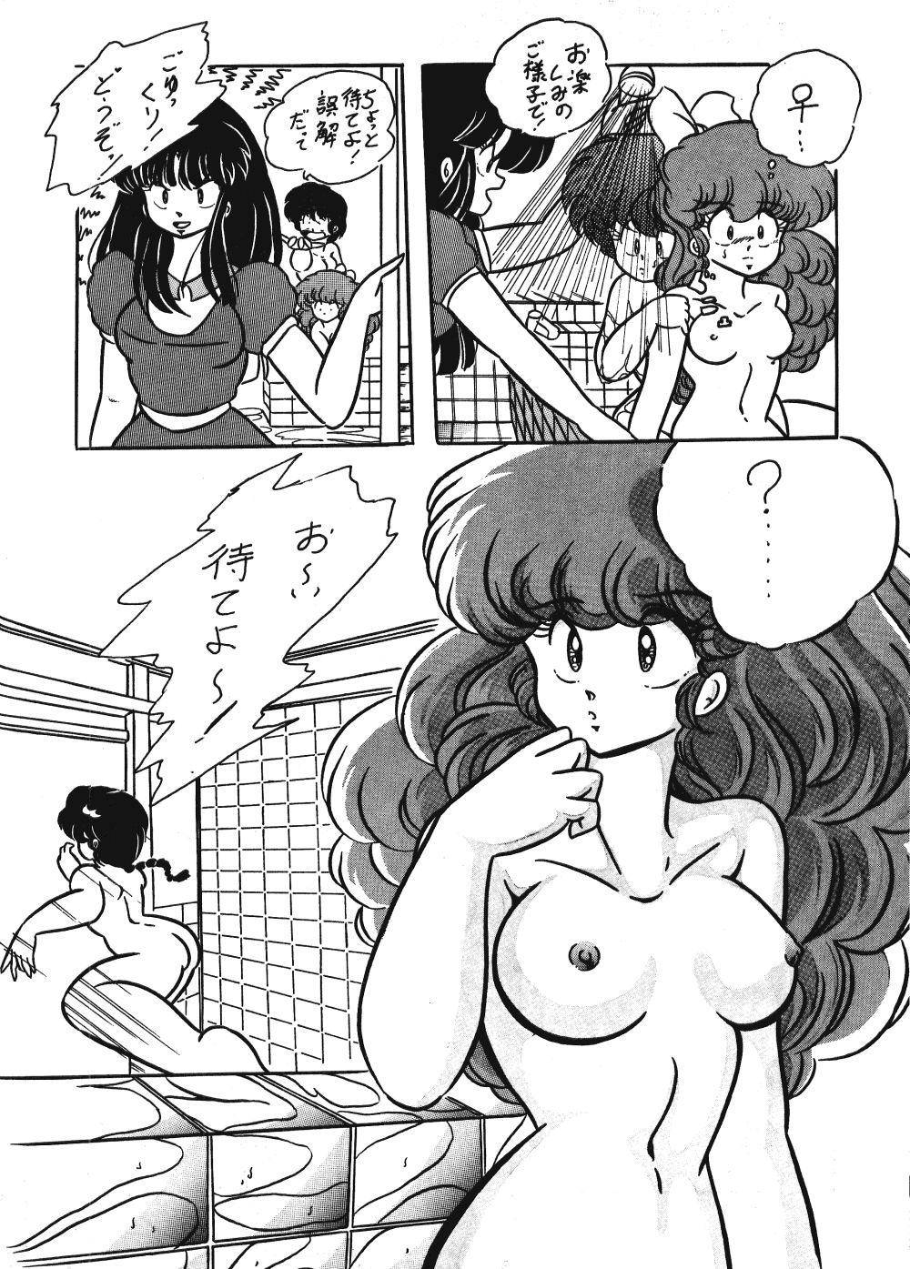 [C-COMPANY] C-COMPANY SPECIAL STAGE 2 (Ranma 1/2) page 23 full
