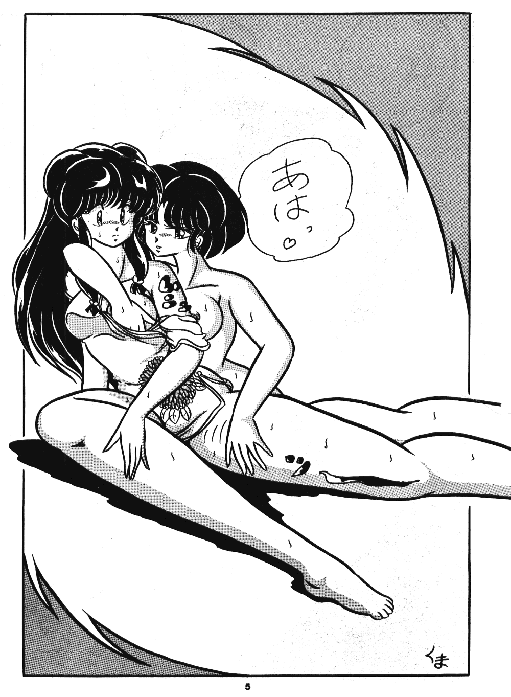 [C-COMPANY] C-COMPANY SPECIAL STAGE 2 (Ranma 1/2) page 6 full