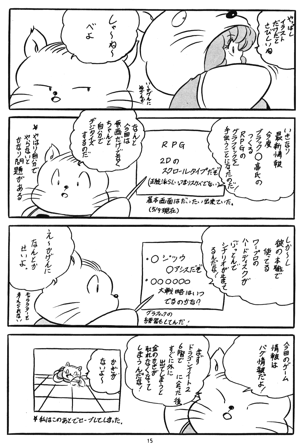 [C-COMPANY] C-COMPANY SPECIAL STAGE 8 (Ranma 1/2, Urusei Yatsura) page 16 full