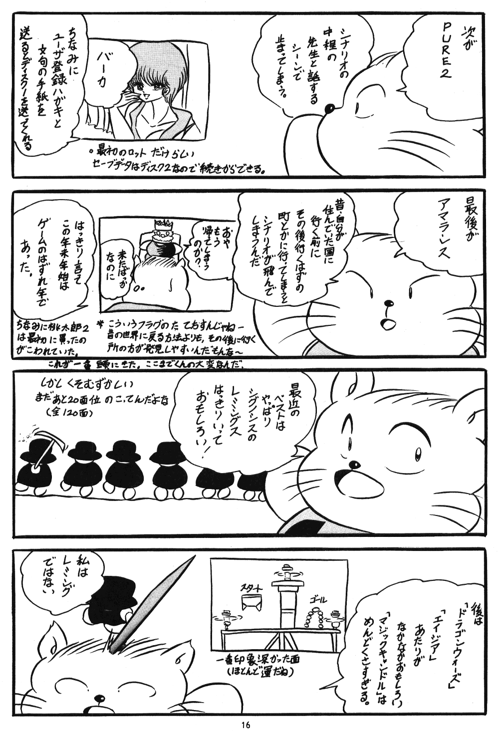 [C-COMPANY] C-COMPANY SPECIAL STAGE 8 (Ranma 1/2, Urusei Yatsura) page 17 full