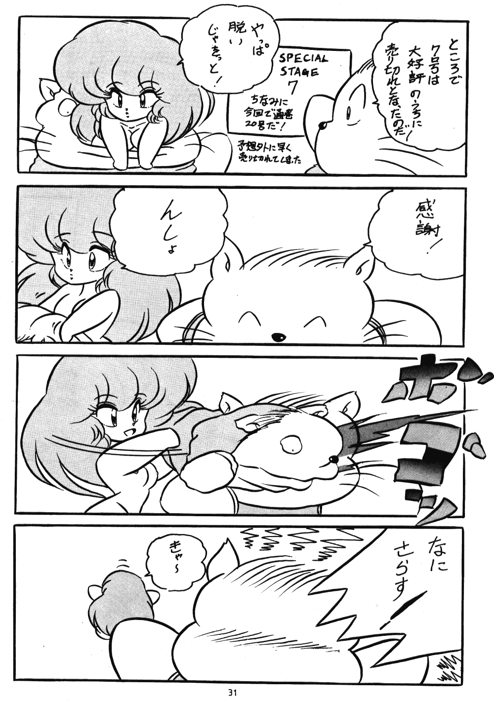 [C-COMPANY] C-COMPANY SPECIAL STAGE 8 (Ranma 1/2, Urusei Yatsura) page 32 full