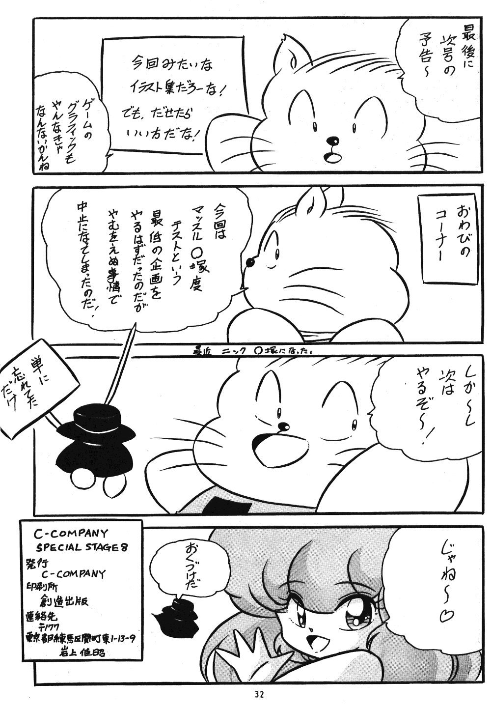 [C-COMPANY] C-COMPANY SPECIAL STAGE 8 (Ranma 1/2, Urusei Yatsura) page 33 full