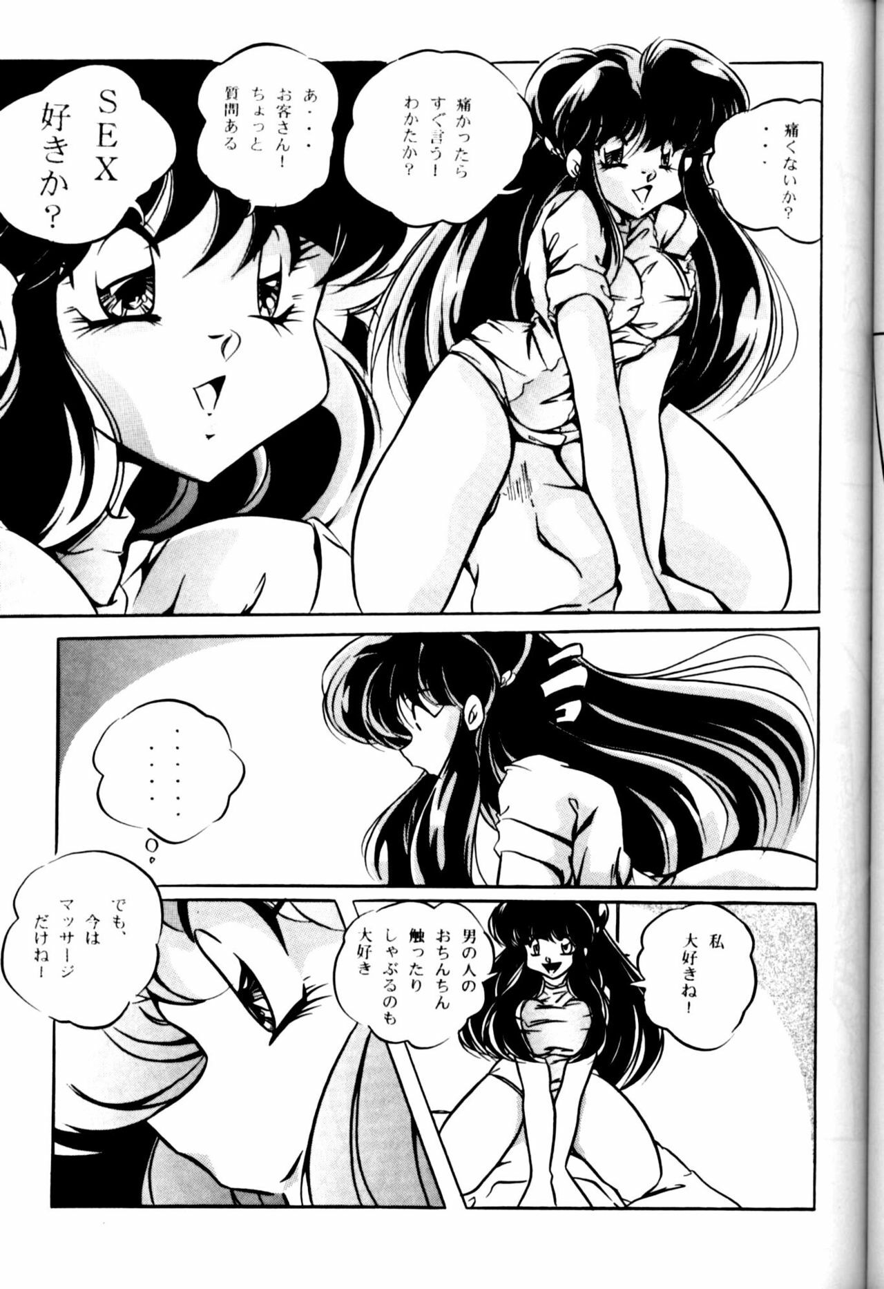 (C54) [C-COMPANY] CAT'S EYE (Ranma 1/2, Urusei Yatsura) page 12 full