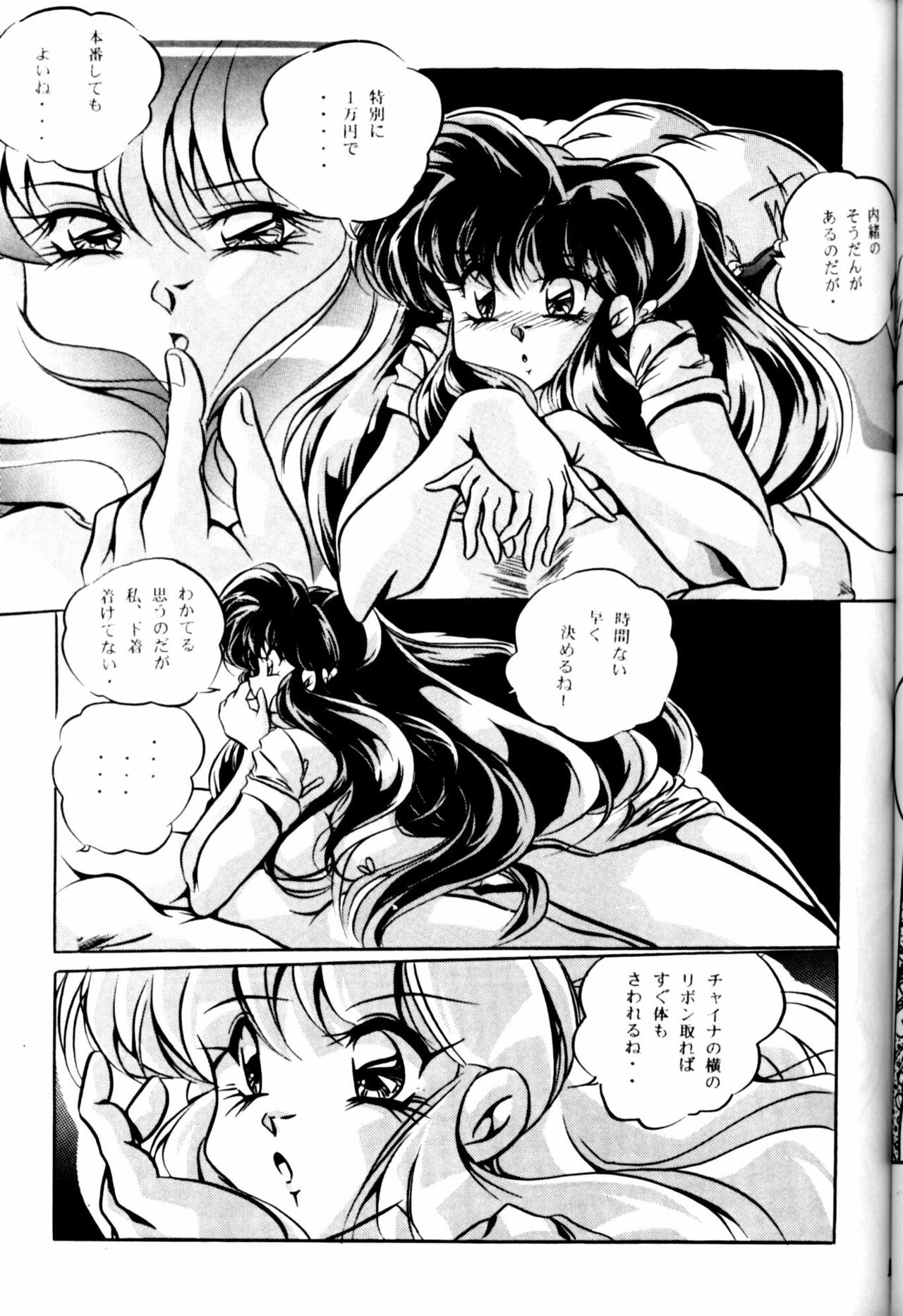 (C54) [C-COMPANY] CAT'S EYE (Ranma 1/2, Urusei Yatsura) page 14 full