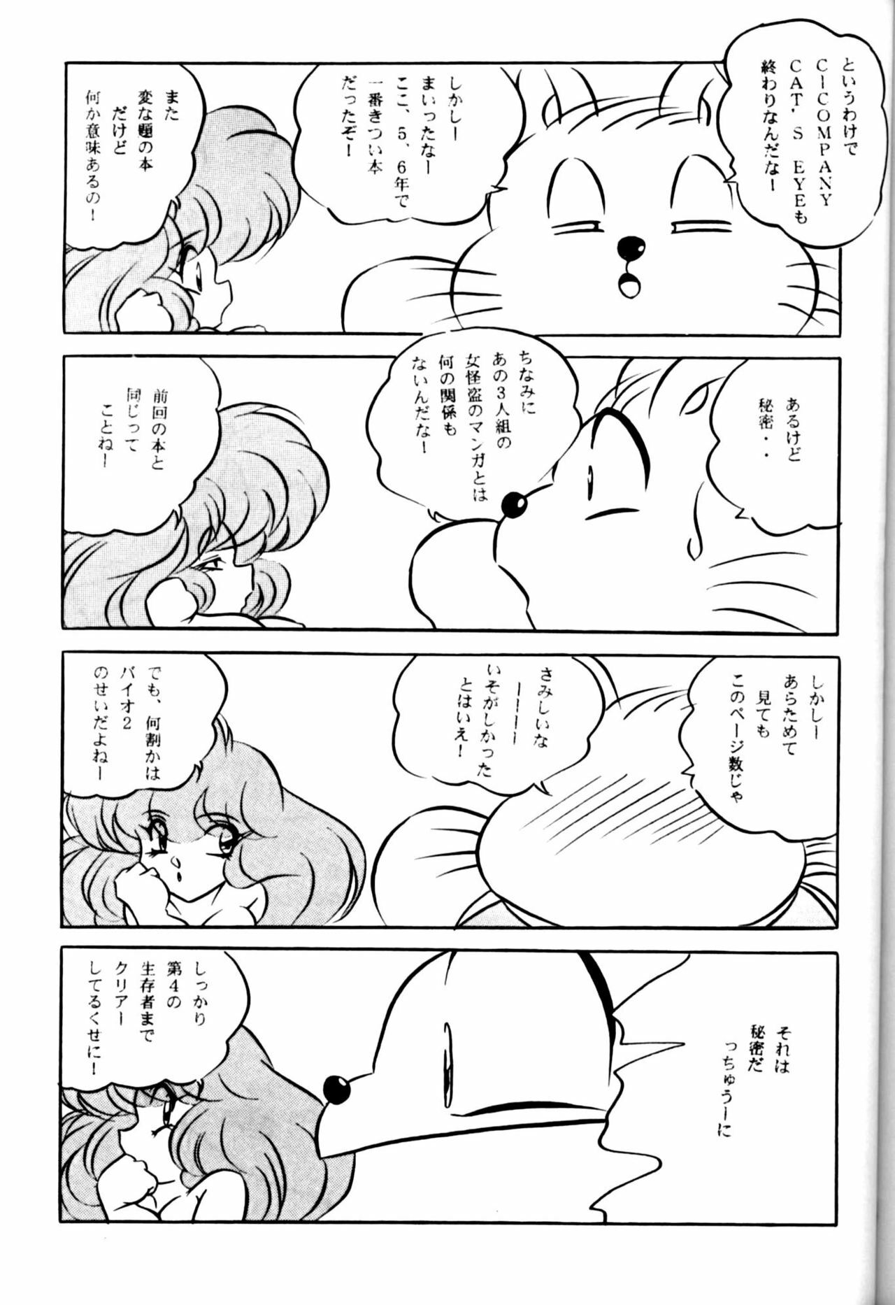 (C54) [C-COMPANY] CAT'S EYE (Ranma 1/2, Urusei Yatsura) page 38 full