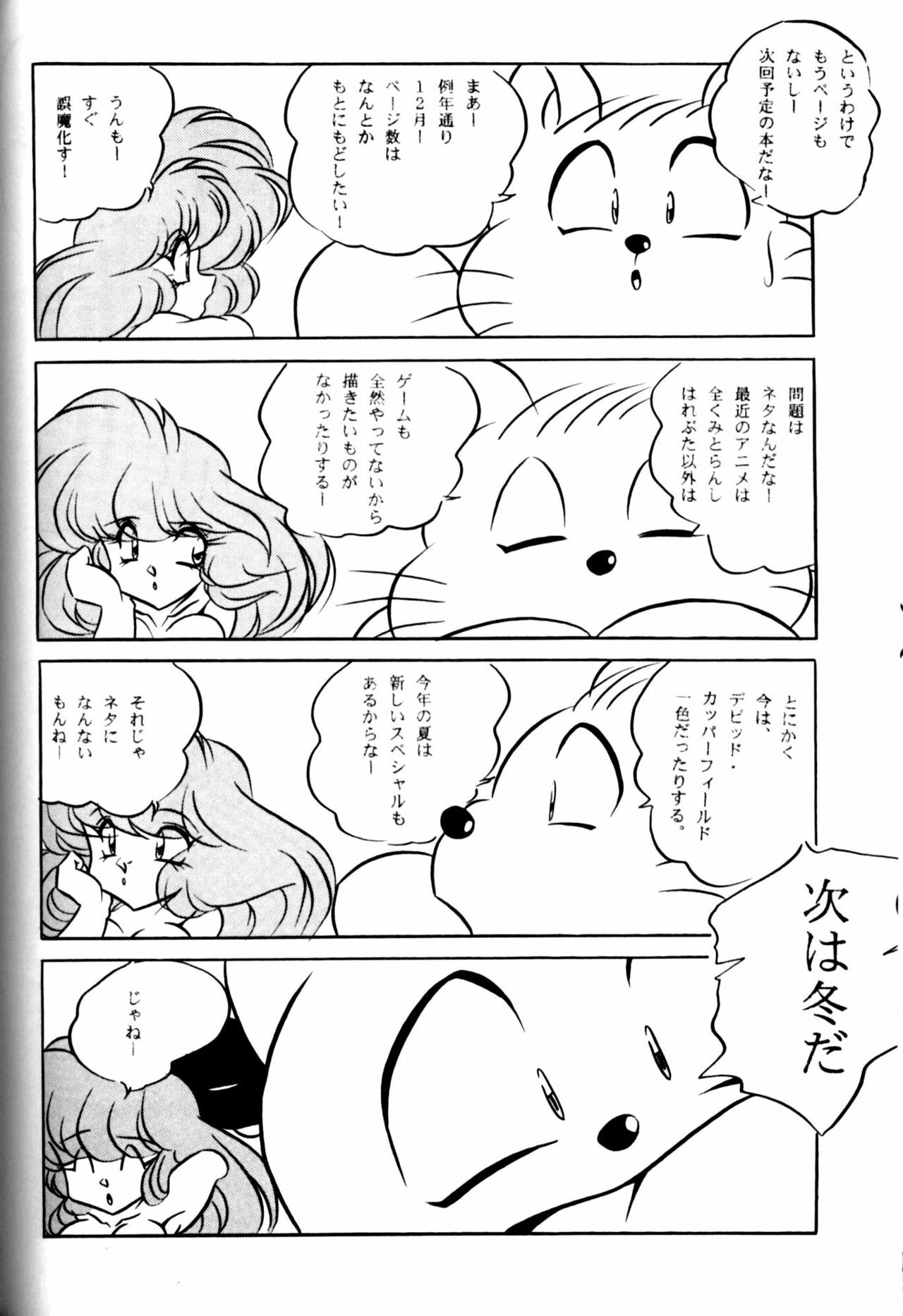 (C54) [C-COMPANY] CAT'S EYE (Ranma 1/2, Urusei Yatsura) page 39 full