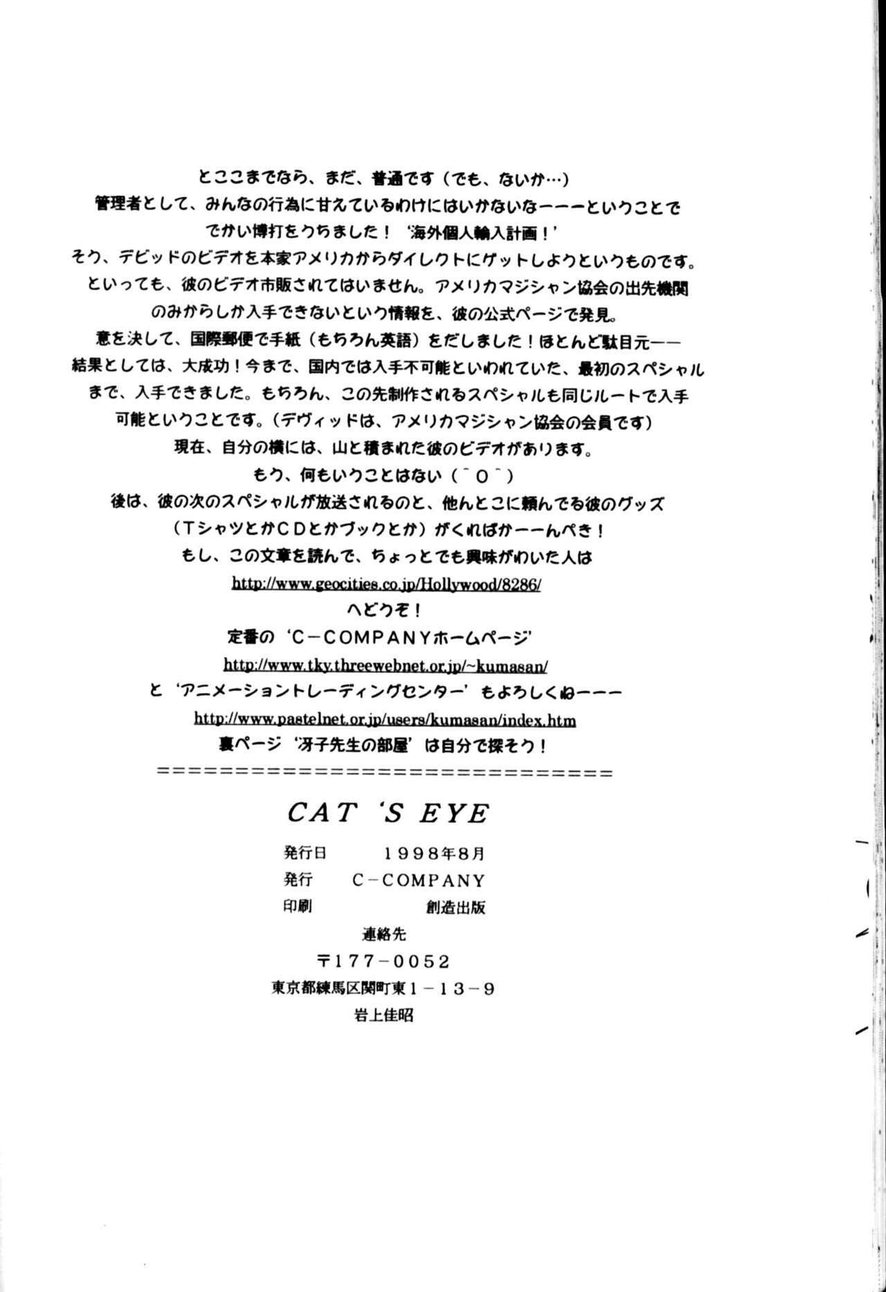 (C54) [C-COMPANY] CAT'S EYE (Ranma 1/2, Urusei Yatsura) page 41 full