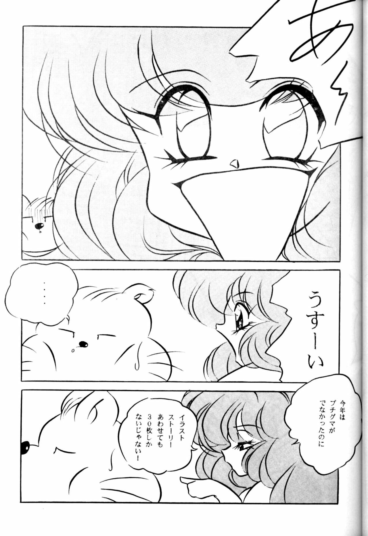 (C54) [C-COMPANY] CAT'S EYE (Ranma 1/2, Urusei Yatsura) page 6 full