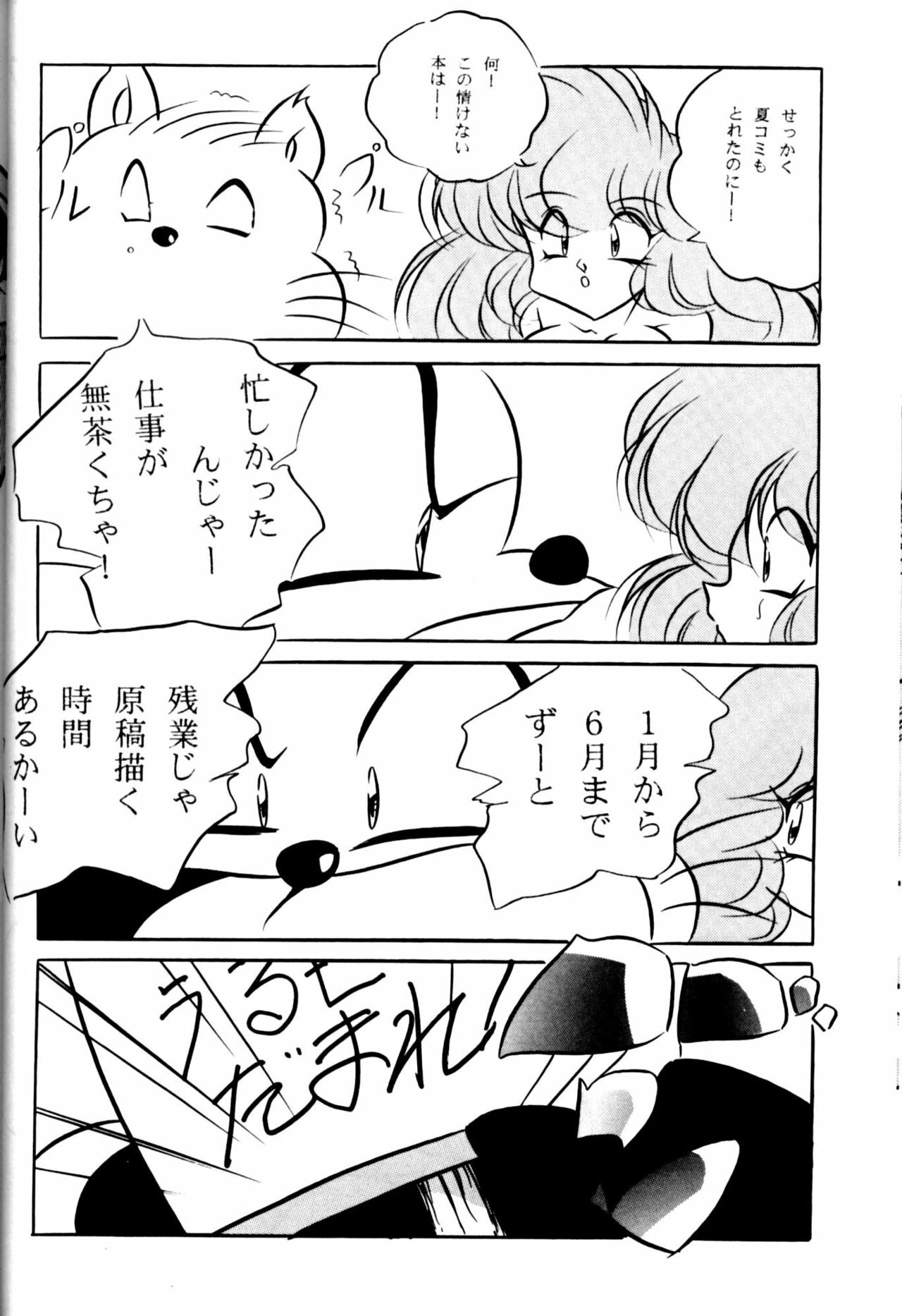 (C54) [C-COMPANY] CAT'S EYE (Ranma 1/2, Urusei Yatsura) page 7 full