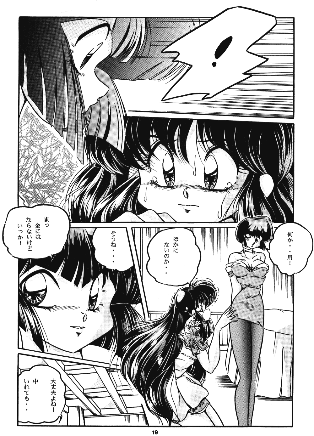 [C-COMPANY] C-COMPANY SPECIAL STAGE 17 (Ranma 1/2, Idol Project) page 20 full