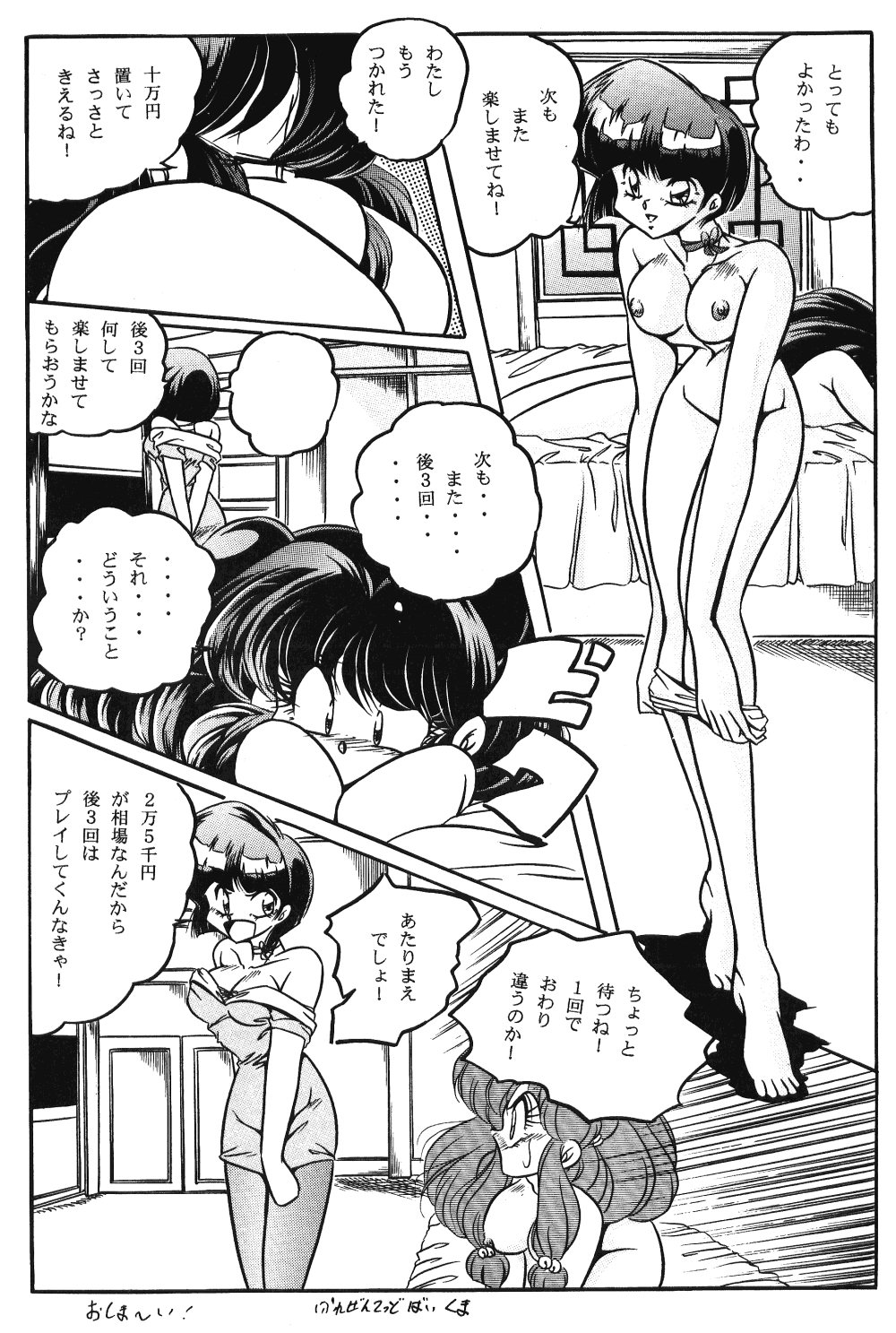 [C-COMPANY] C-COMPANY SPECIAL STAGE 17 (Ranma 1/2, Idol Project) page 31 full