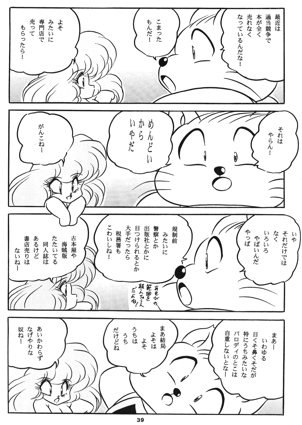 [C-COMPANY] C-COMPANY SPECIAL STAGE 17 (Ranma 1/2, Idol Project) page 40 full