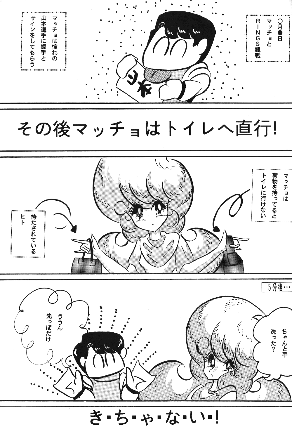 [C-COMPANY] C-COMPANY SPECIAL STAGE 17 (Ranma 1/2, Idol Project) page 44 full