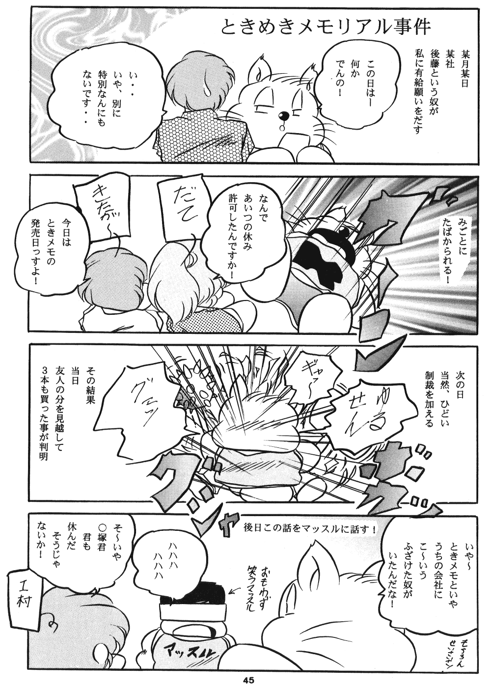 [C-COMPANY] C-COMPANY SPECIAL STAGE 17 (Ranma 1/2, Idol Project) page 46 full