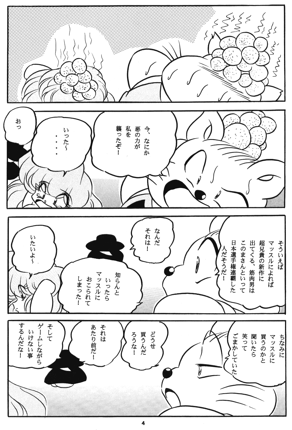 [C-COMPANY] C-COMPANY SPECIAL STAGE 17 (Ranma 1/2, Idol Project) page 5 full