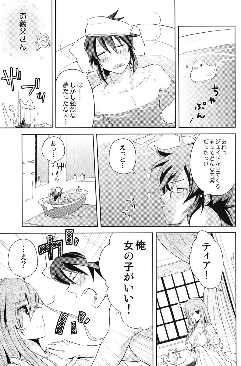 (C80) [Aerial Soul (Shiina)] Meshimase Miso Parfait (Tales of the Abyss) page 10 full