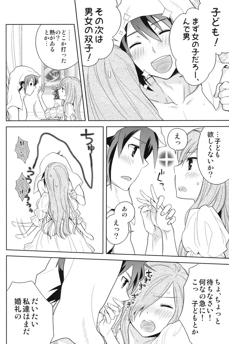 (C80) [Aerial Soul (Shiina)] Meshimase Miso Parfait (Tales of the Abyss) page 11 full