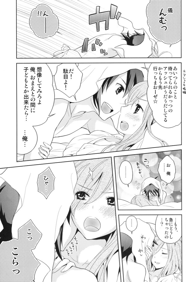 (C80) [Aerial Soul (Shiina)] Meshimase Miso Parfait (Tales of the Abyss) page 12 full