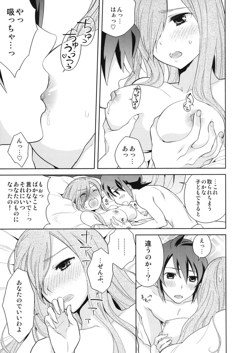 (C80) [Aerial Soul (Shiina)] Meshimase Miso Parfait (Tales of the Abyss) page 14 full