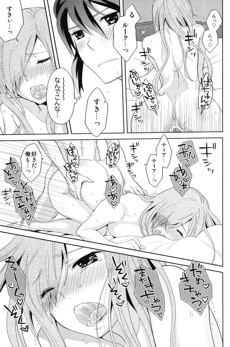 (C80) [Aerial Soul (Shiina)] Meshimase Miso Parfait (Tales of the Abyss) page 22 full