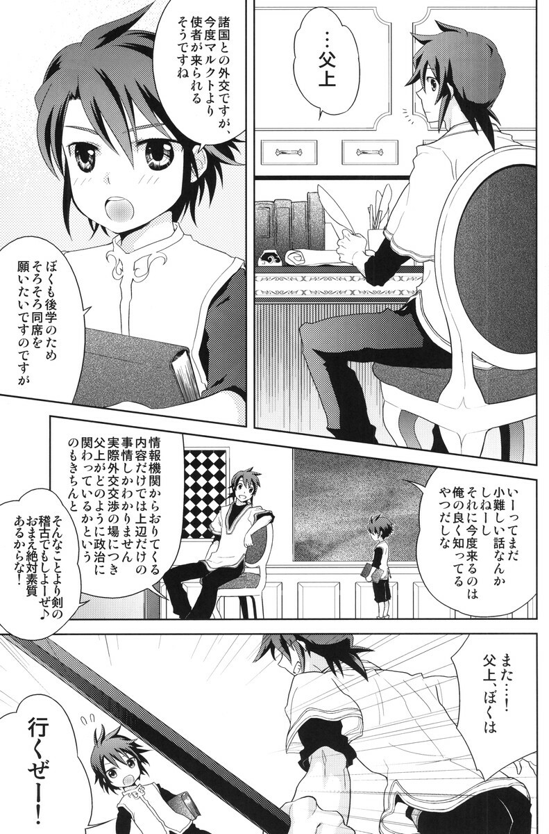 (C80) [Aerial Soul (Shiina)] Meshimase Miso Parfait (Tales of the Abyss) page 4 full