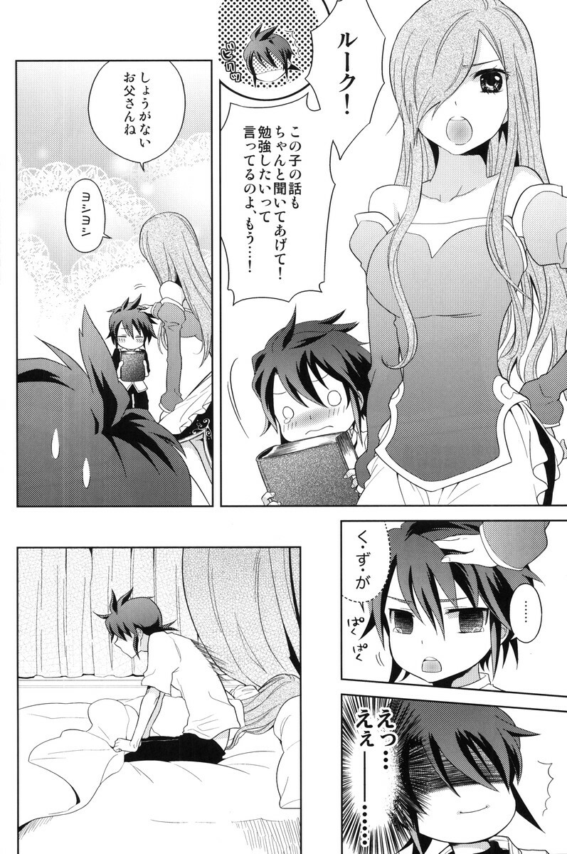 (C80) [Aerial Soul (Shiina)] Meshimase Miso Parfait (Tales of the Abyss) page 5 full