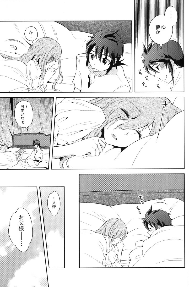 (C80) [Aerial Soul (Shiina)] Meshimase Miso Parfait (Tales of the Abyss) page 6 full