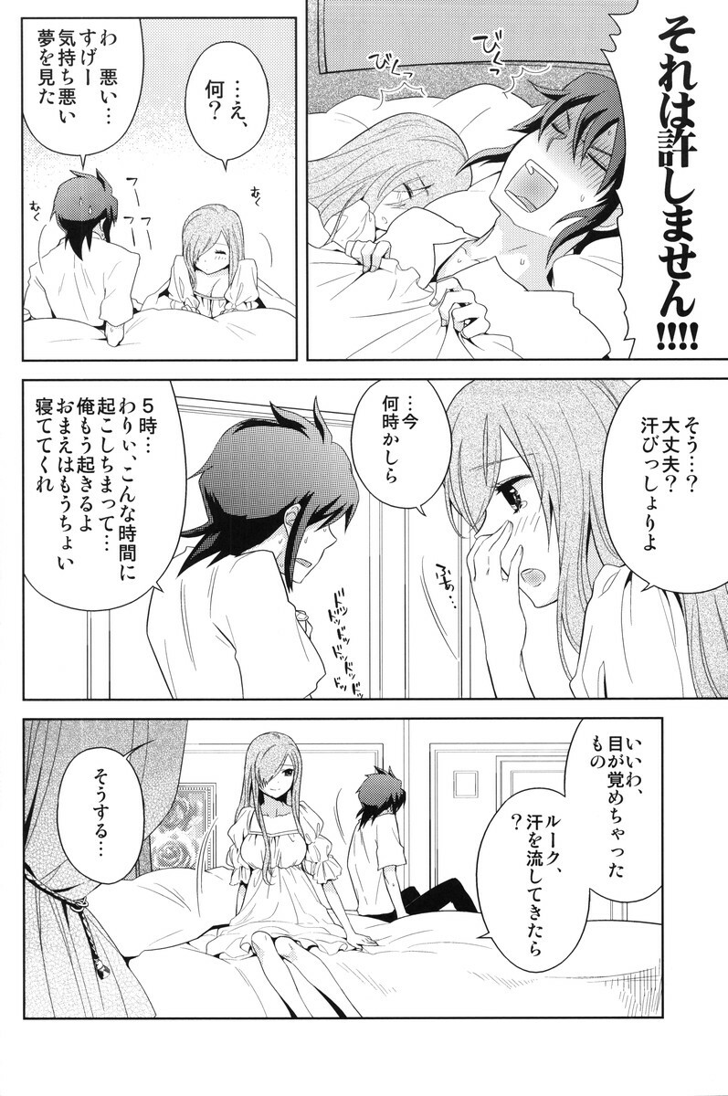 (C80) [Aerial Soul (Shiina)] Meshimase Miso Parfait (Tales of the Abyss) page 9 full