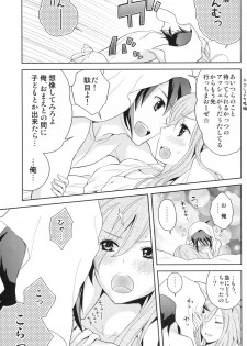 (C80) [Aerial Soul (Shiina)] Meshimase Miso Parfait (Tales of the Abyss) - page 12