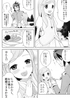 (C80) [Aerial Soul (Shiina)] Meshimase Miso Parfait (Tales of the Abyss) - page 7