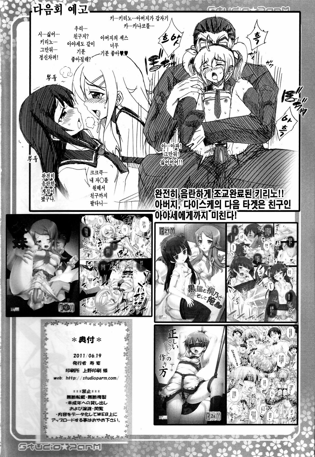 (SC52) [Studio★ParM (Kotobuki Utage)] PM 29 Chichi Imouto 2 (Ore no Imouto ga Konna ni Kawaii Wake ga Nai) [Korean] [팀 모에] page 21 full