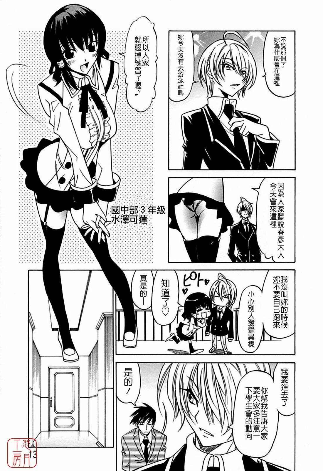 [Otono Natsu] Datenshi no Houkago -ANGEL YARD- [Chinese] page 13 full