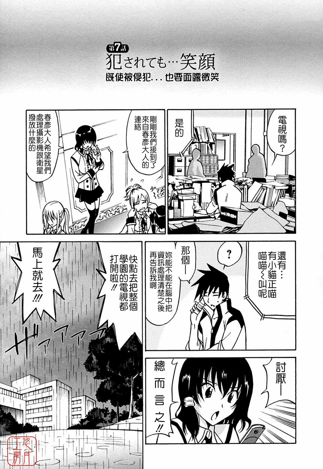 [Otono Natsu] Datenshi no Houkago -ANGEL YARD- [Chinese] page 143 full