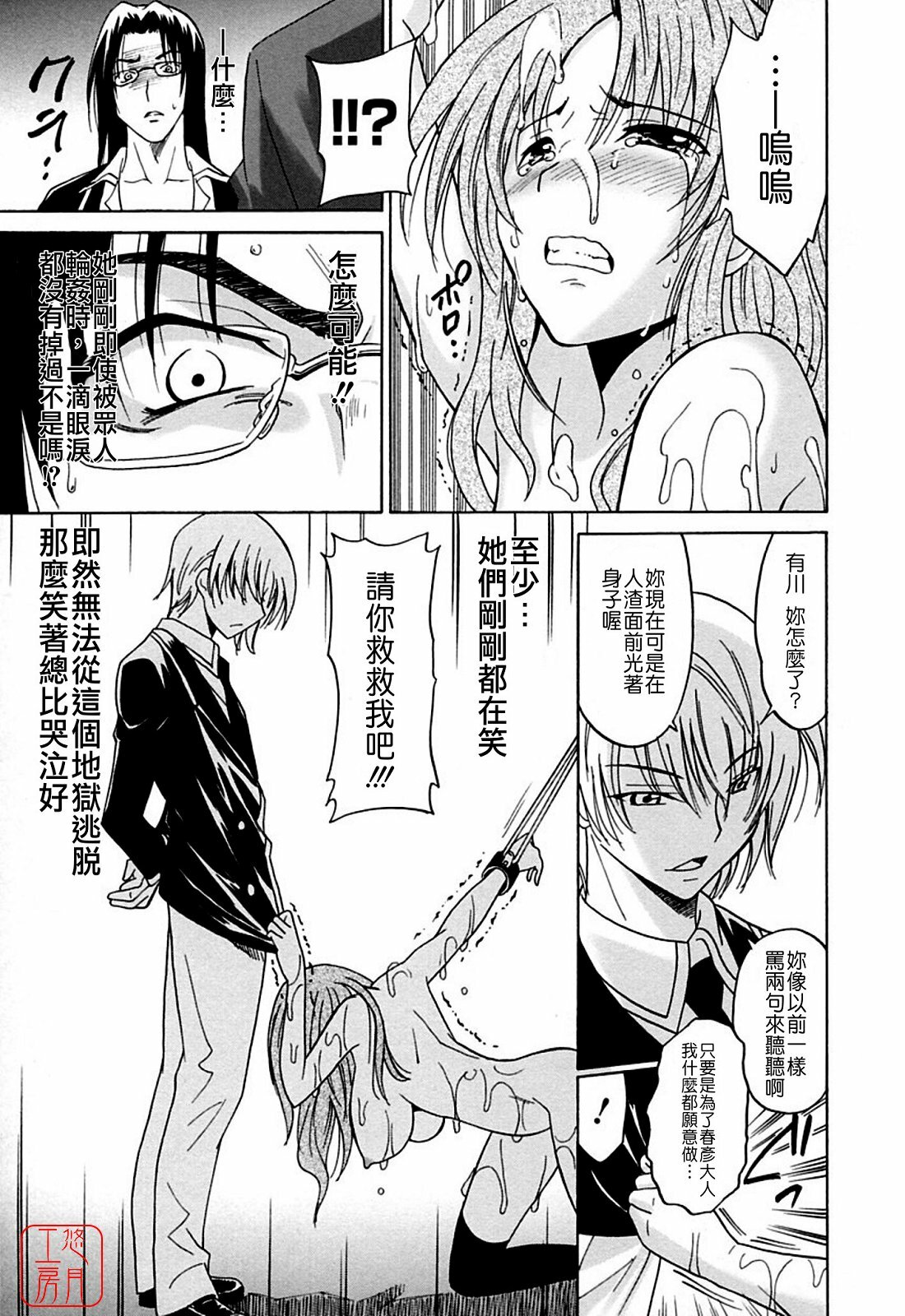 [Otono Natsu] Datenshi no Houkago -ANGEL YARD- [Chinese] page 161 full