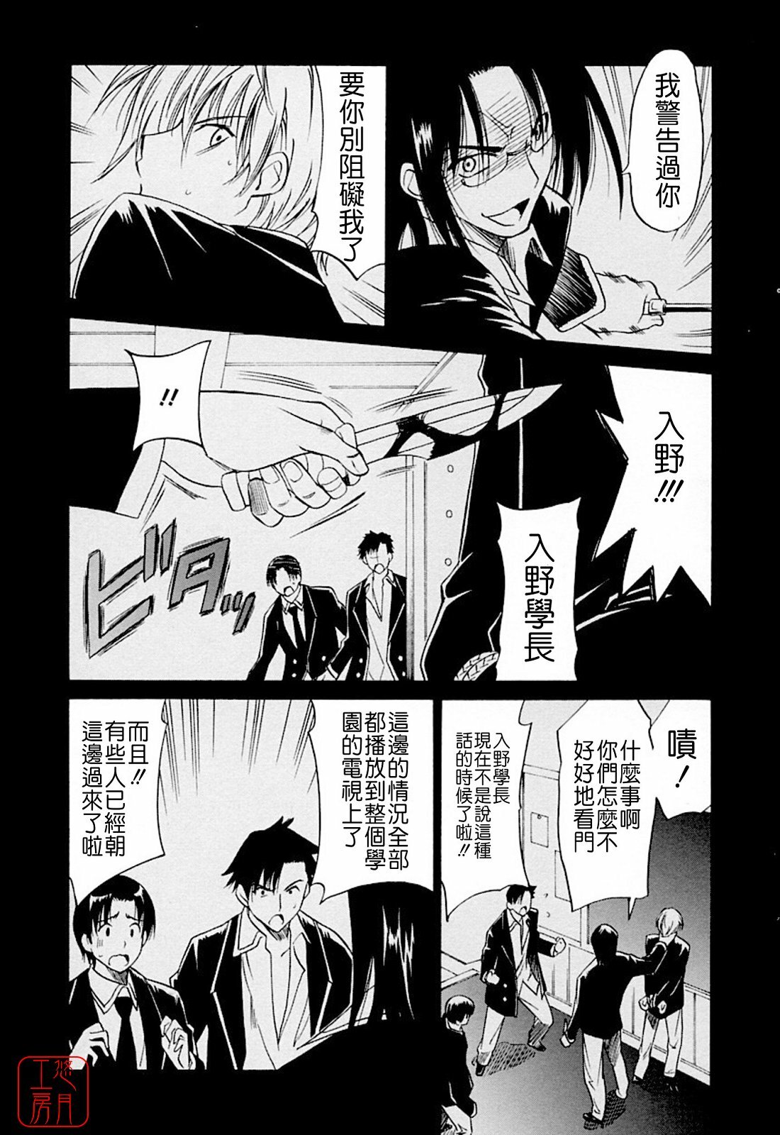 [Otono Natsu] Datenshi no Houkago -ANGEL YARD- [Chinese] page 165 full