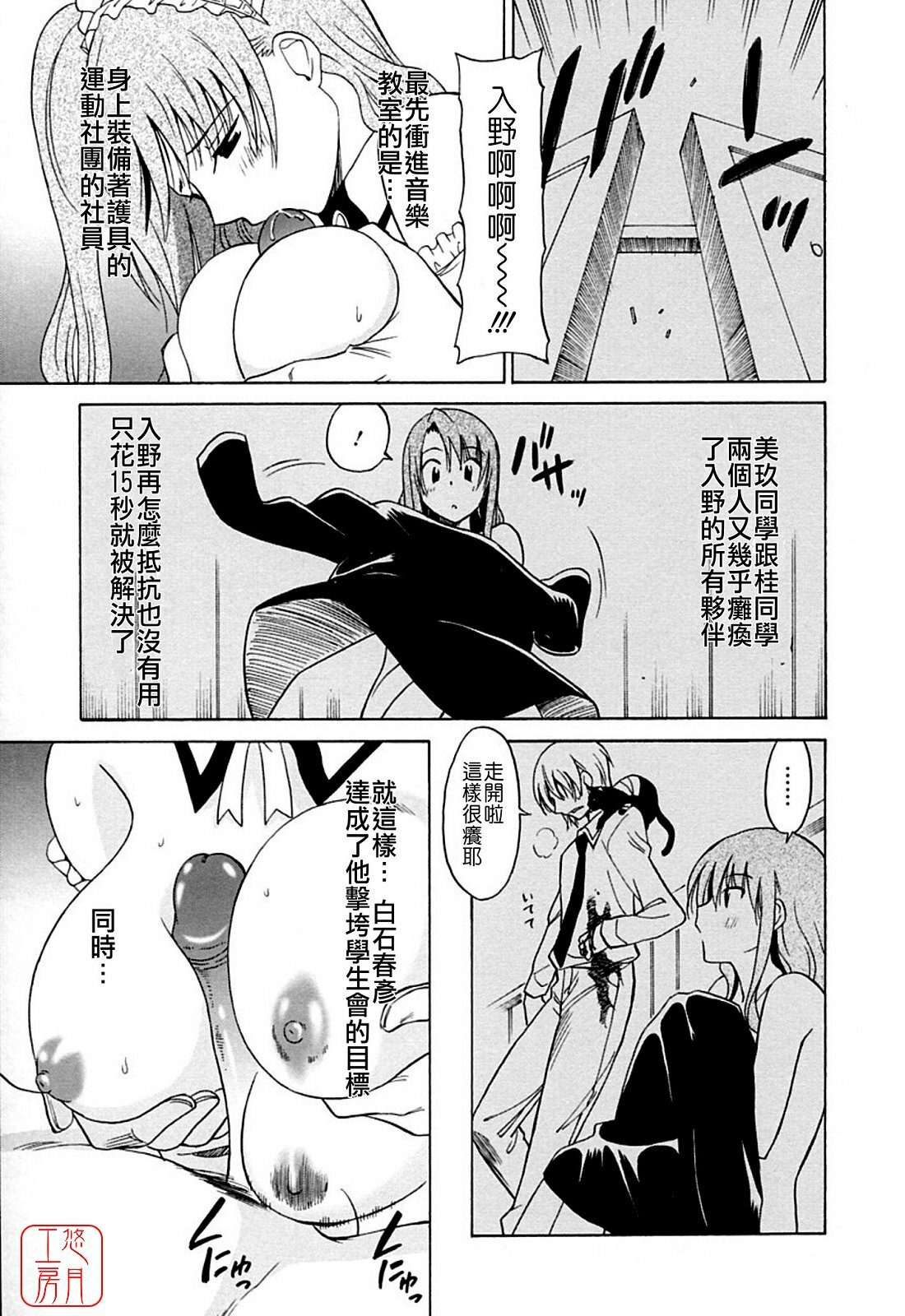 [Otono Natsu] Datenshi no Houkago -ANGEL YARD- [Chinese] page 167 full