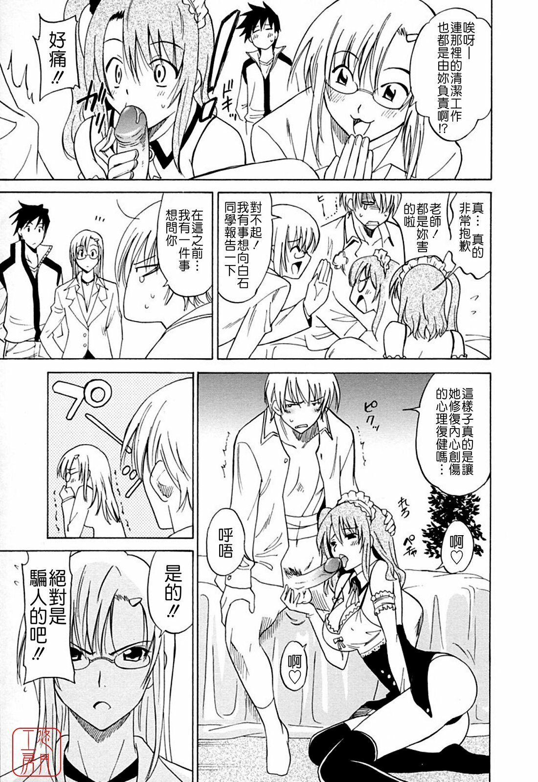 [Otono Natsu] Datenshi no Houkago -ANGEL YARD- [Chinese] page 171 full